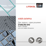 STARLIKE EVO S.205 Travertino — изображение 3