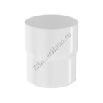 Соединитель трубы муфта Aquasystem D90 мм, GreenCoat Pural BT, RR 20 (белый)